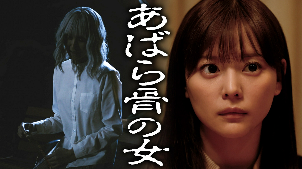 第4話 細くなりたい…骨を抜く女