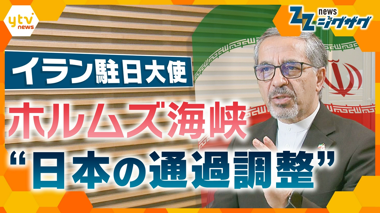 【イラン攻撃１か月】イラン駐日大使に単独インタビュー ｢この戦争を終わらせることができる｣…日本に求めることは？