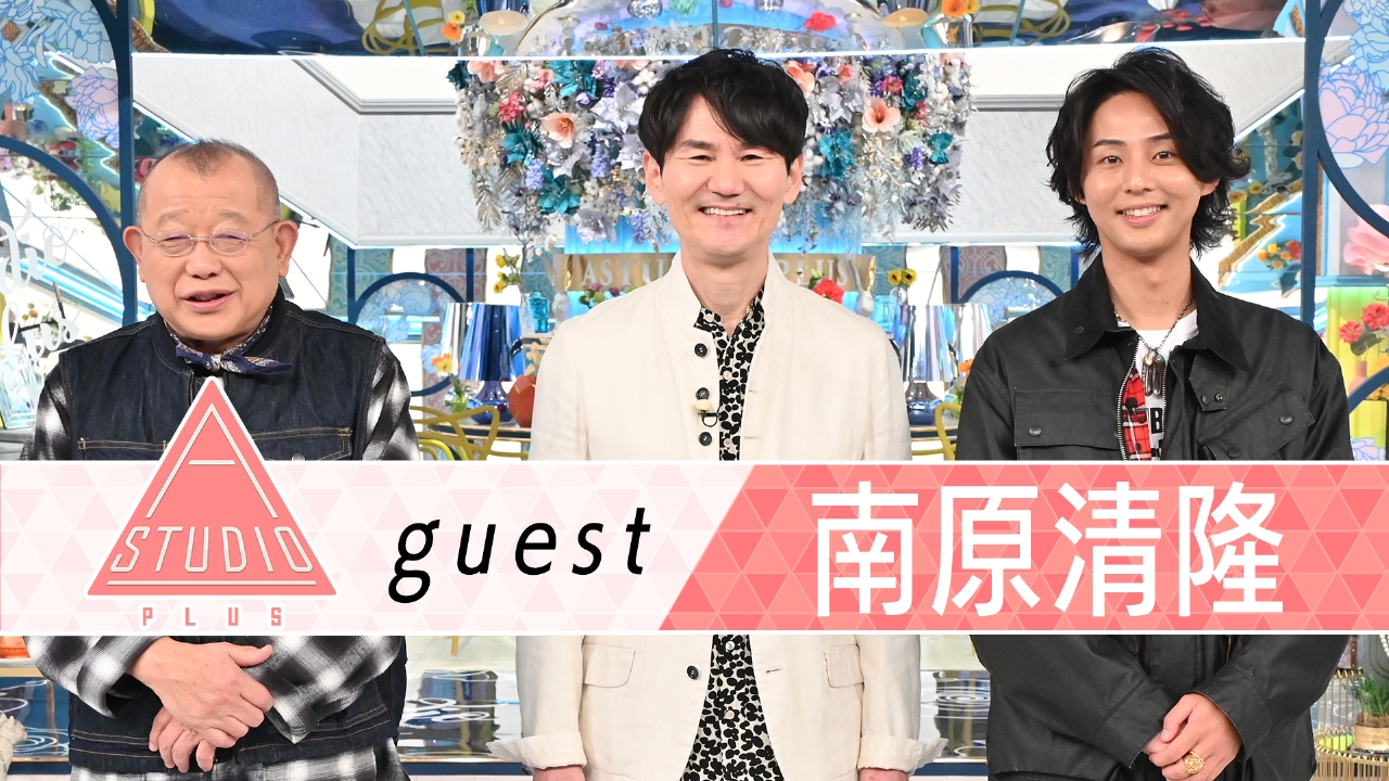 南原清隆 地元で父親＆母校取材！