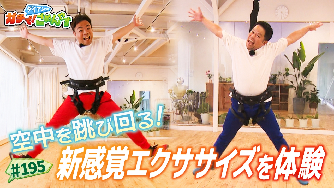 バンジーエクササイズを体験しませんか？