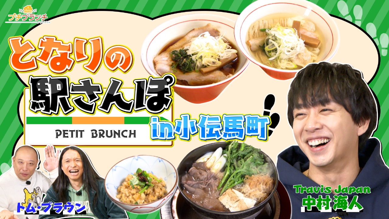 秋葉原のお隣「小伝馬町」グルメ旅！超絶品炭火すき焼き