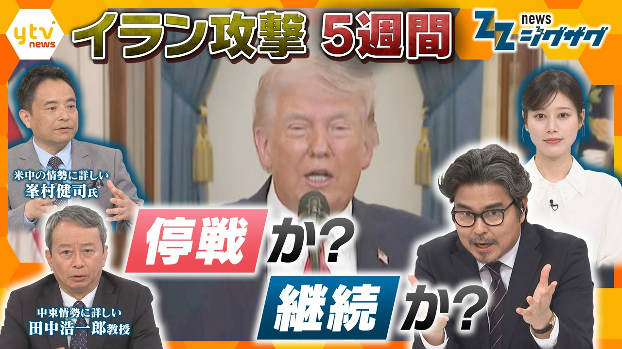 【イラン攻撃５週間】攻撃の応酬激化…終結の糸口ある？トランプ大統領の“本音”とイランの“思惑”【ニュース ジグザグ】