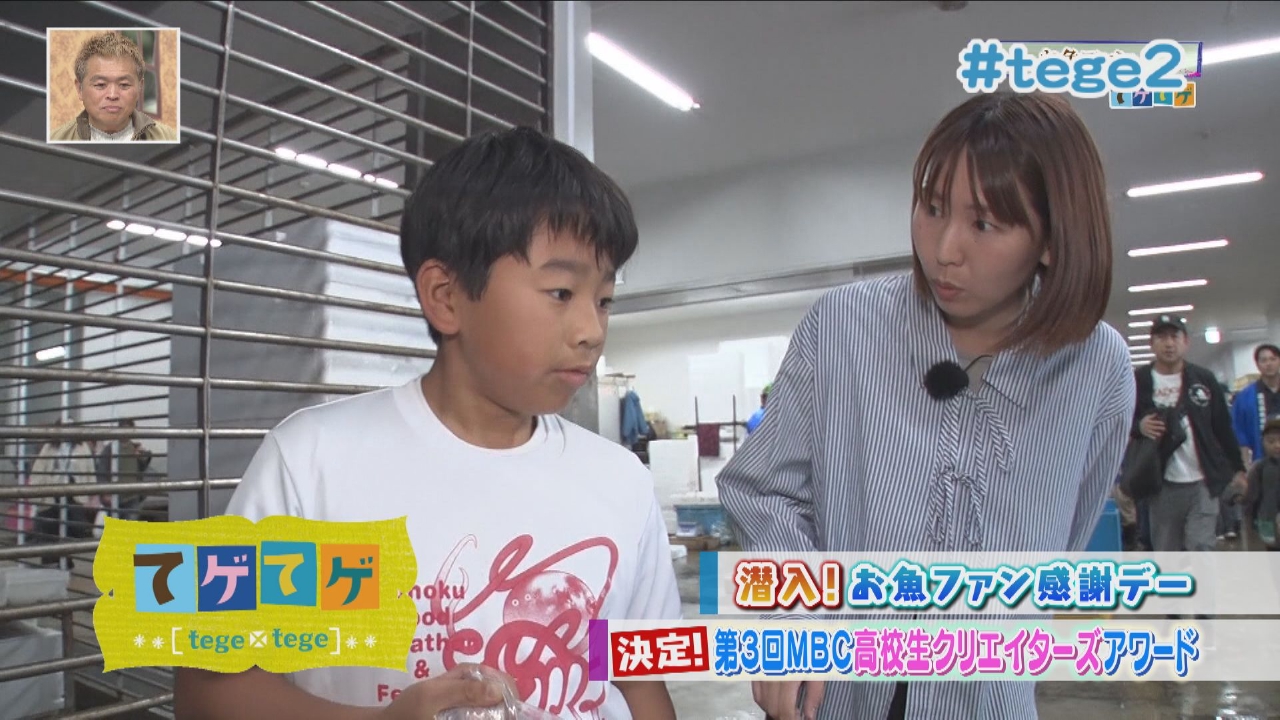 「お魚ファン感謝デー」「高校生動画アワード」ほか