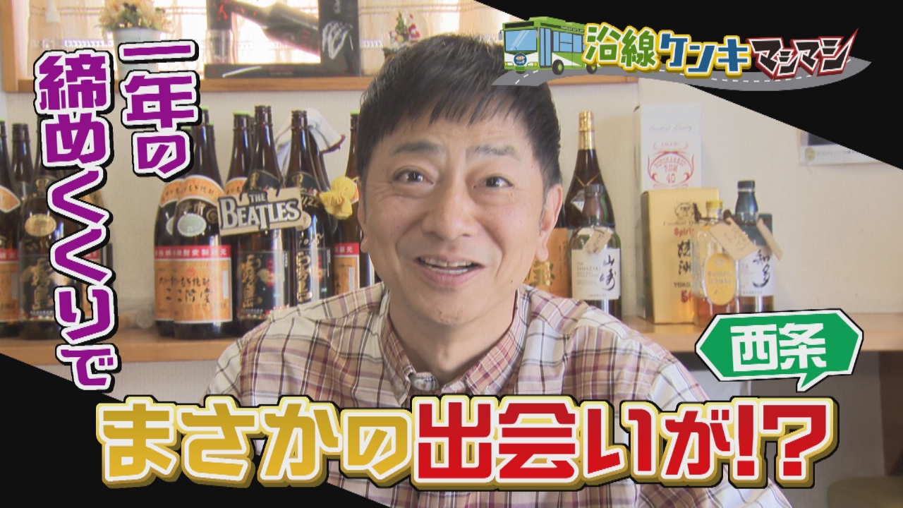 シーズン7　西条バス停編