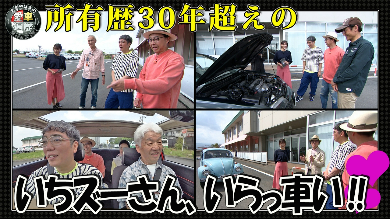 所有歴３０年超えのいちズーさん　いらっ車い！！