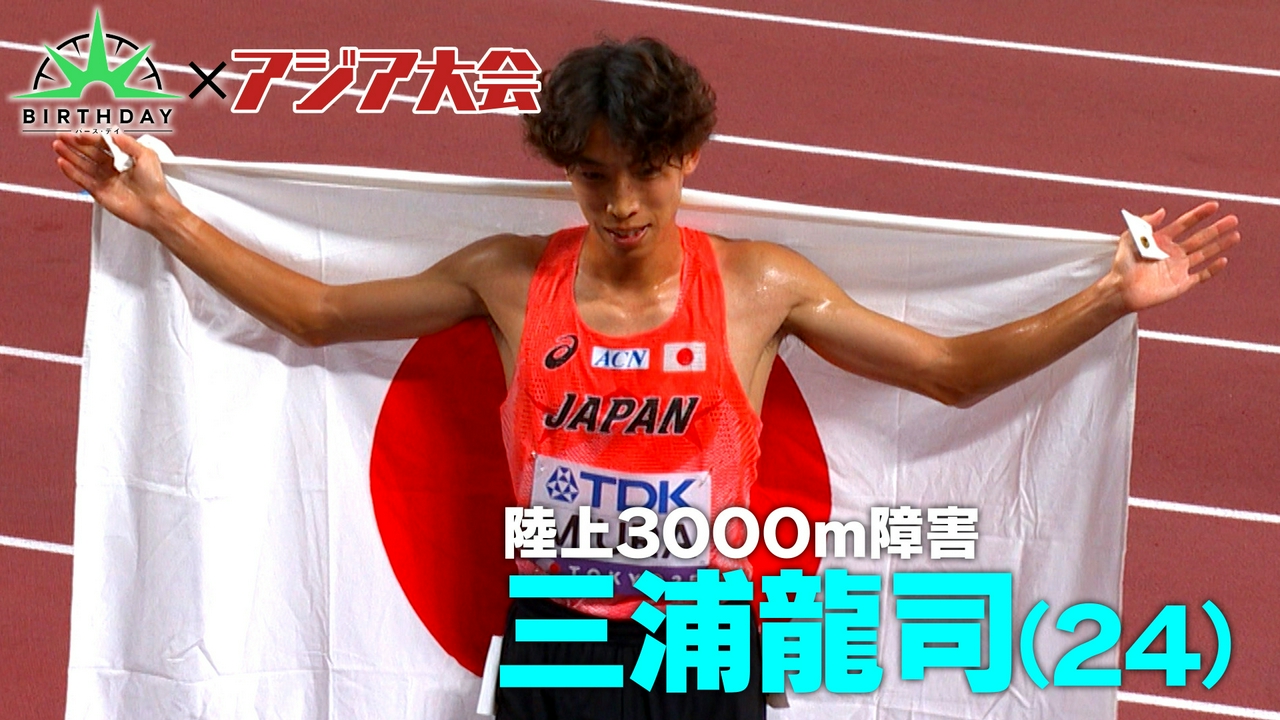 陸上・三浦龍司 日本のエースの新たな挑戦