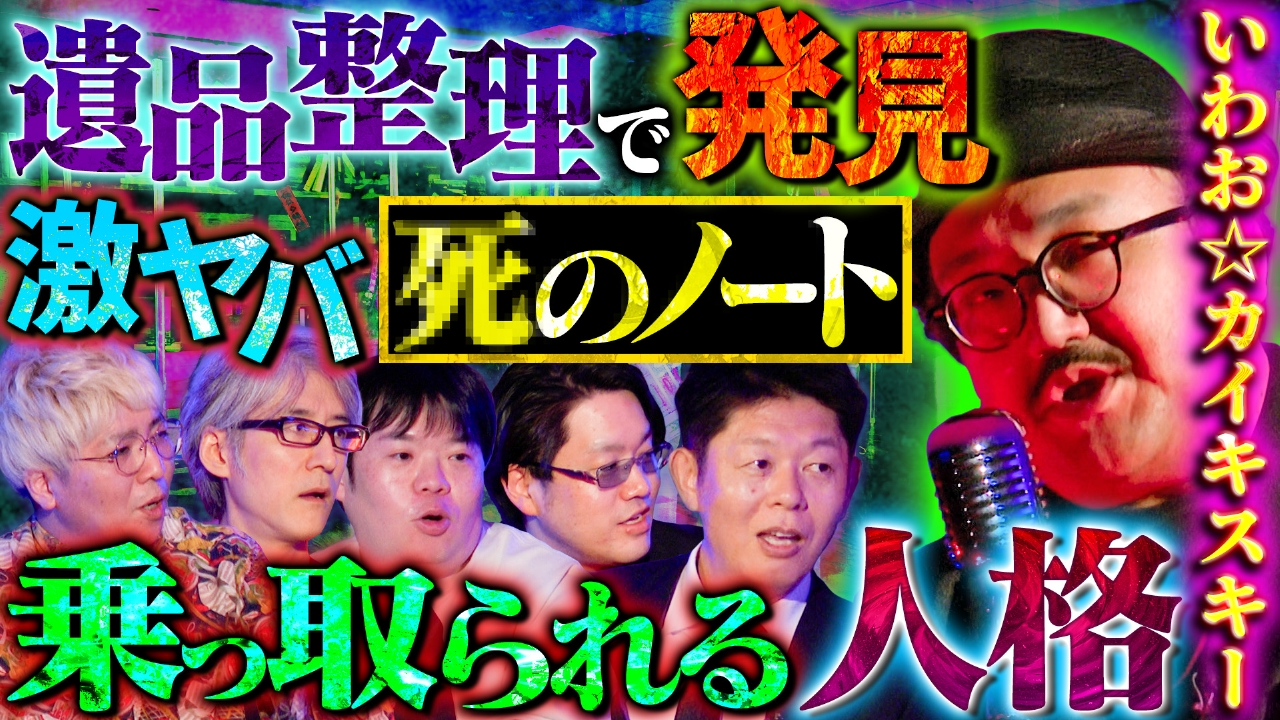 乗っ取られる人格