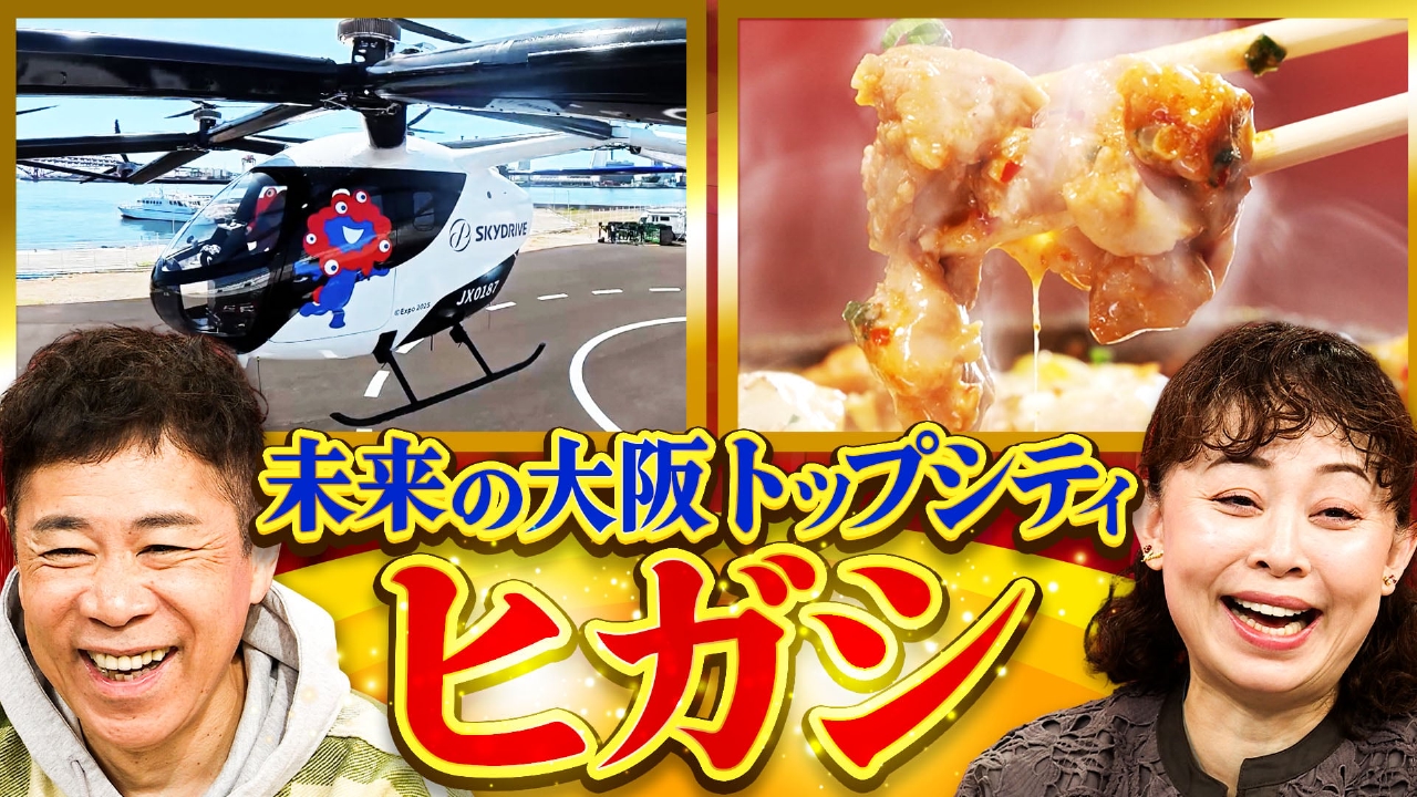 ４３回目となる「岡村に住んで欲し過ぎる街」シリーズは「ヒガシ」！