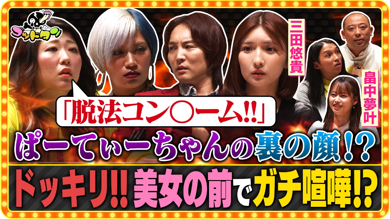 第5回ケンカ仲直り王決定戦