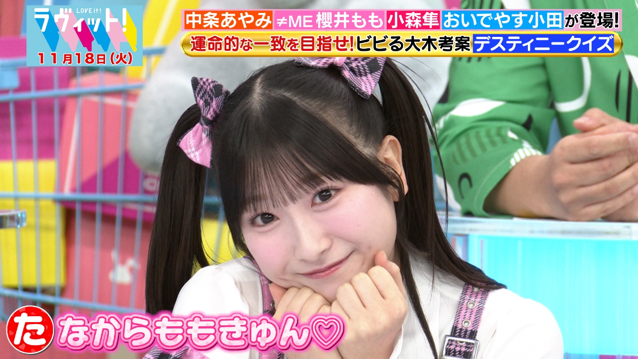 恥ずかしがっちゃダメだぞ♡だいすきゅんゲーム