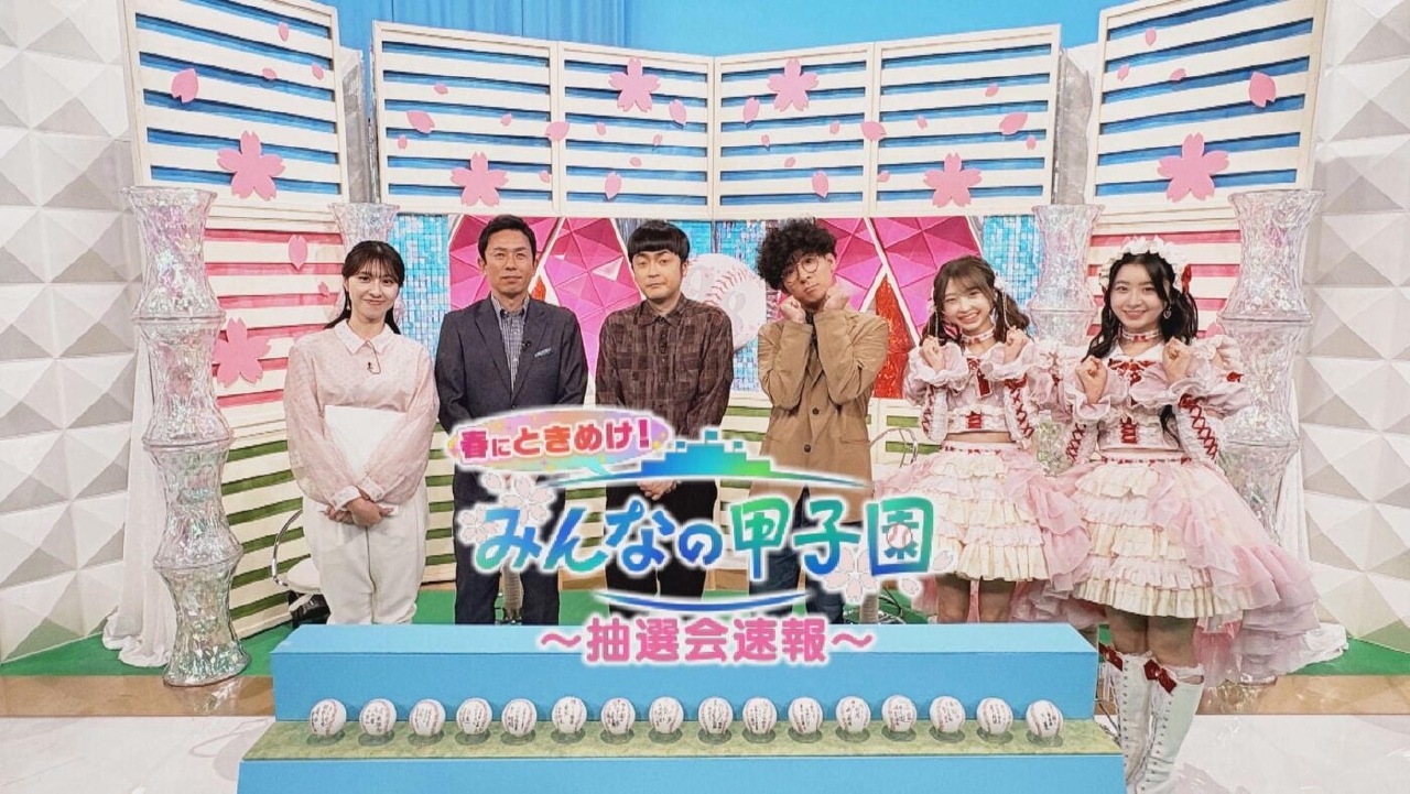 センバツLIVE!スペシャル みんなの甲子園　～抽選会速報～