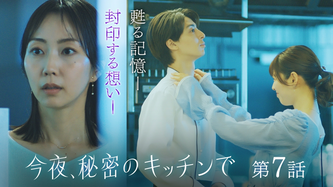 第7話 封印したはずの想い・・・甦る記憶！！