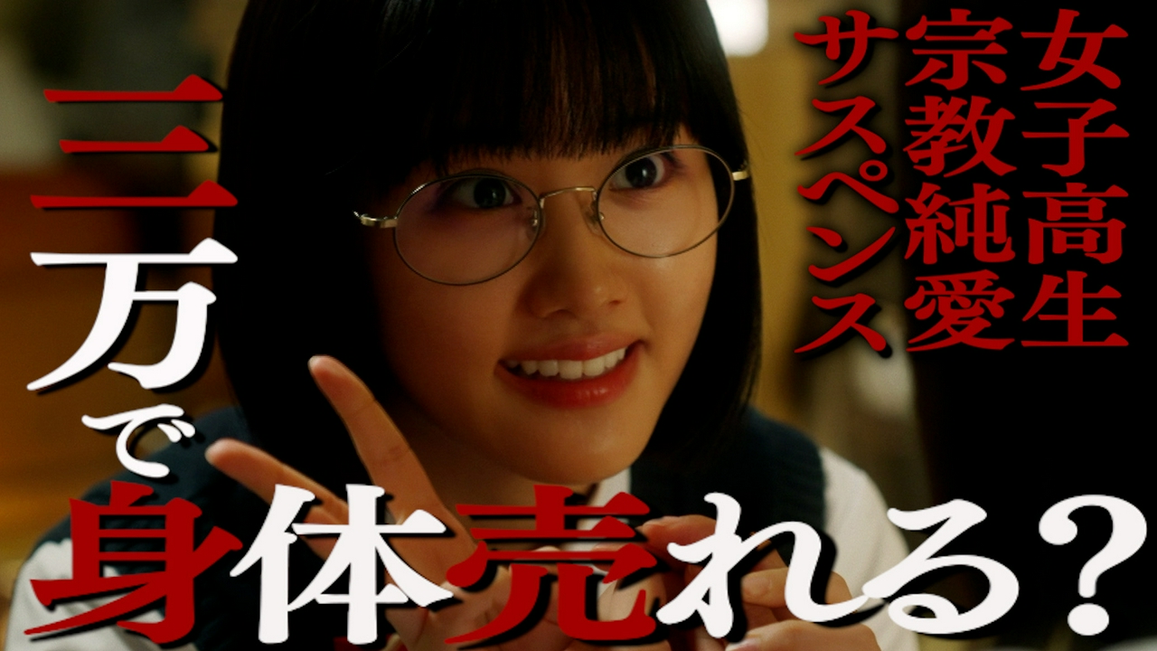 第四話 神の子による衝撃の救済