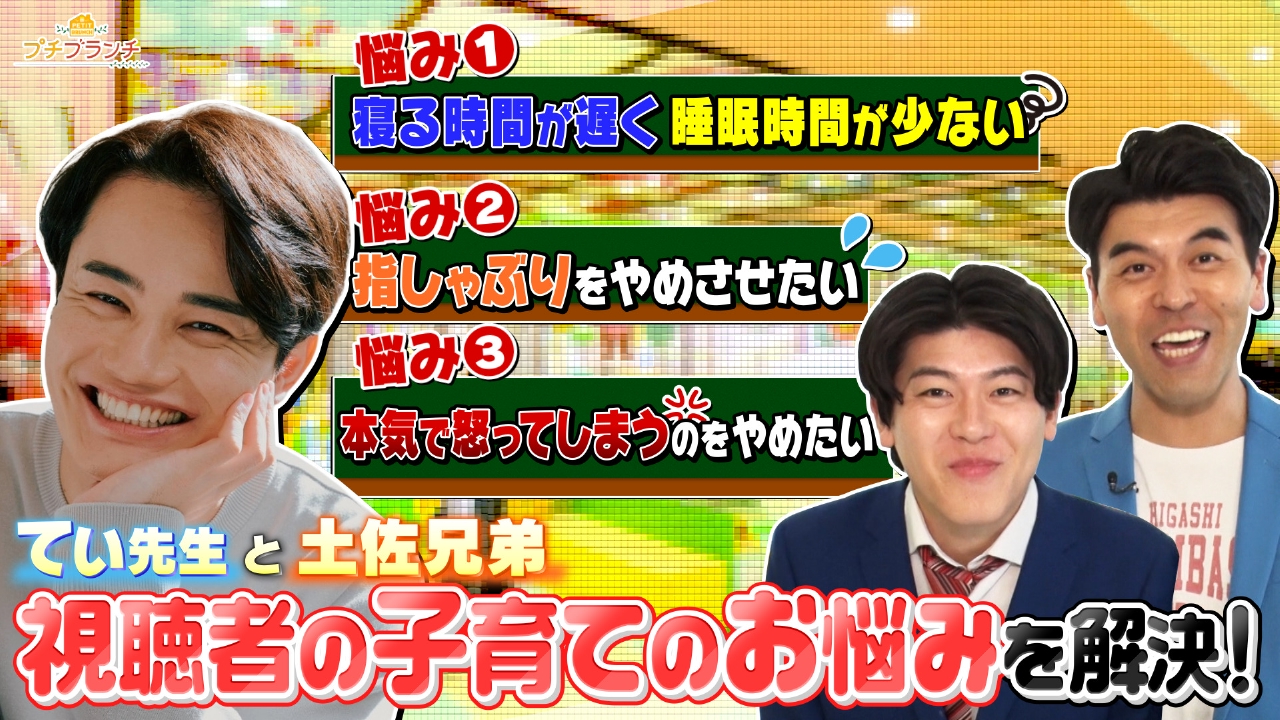 人気保育士てぃ先生が育児のお悩みを解決！