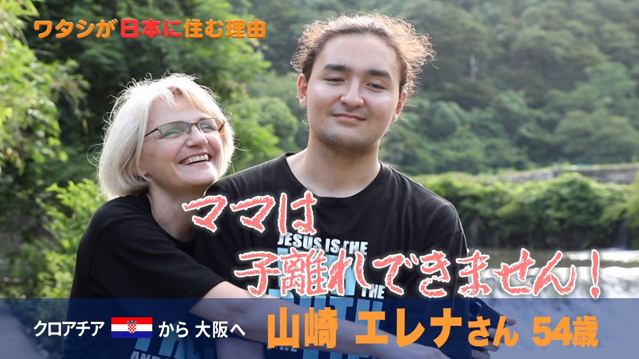 大阪は値切るのがマナーやねん！爆笑クロアチア母ちゃん