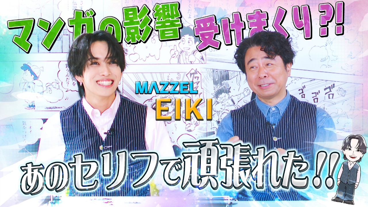 ゲスト EIKI（MAZZEL）