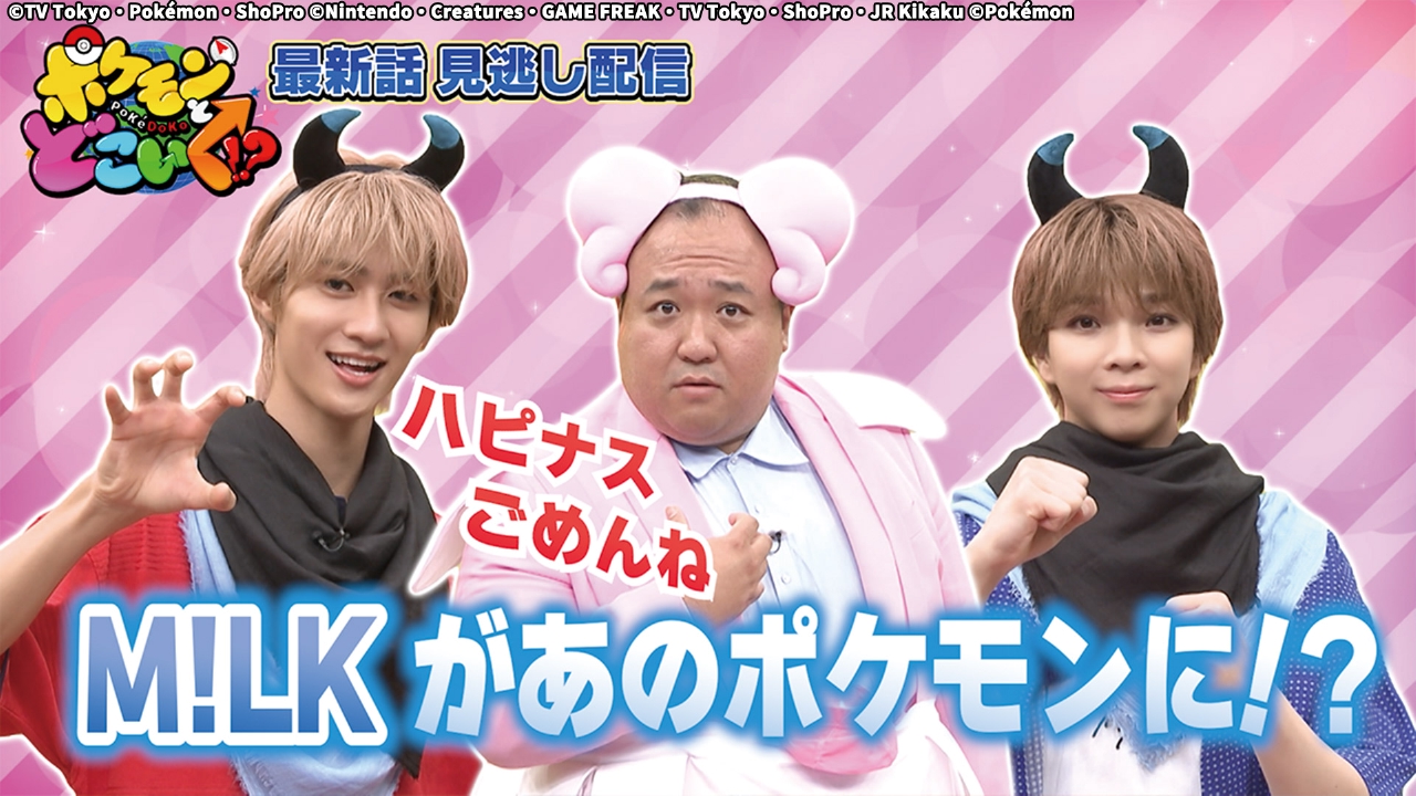 COWCOWの絆が試される？！メガシンカ修行！
