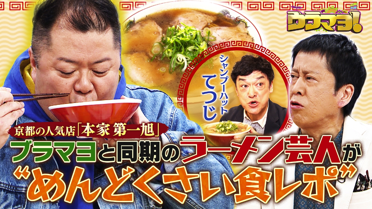 #774　大阪ラーメン激戦区SP