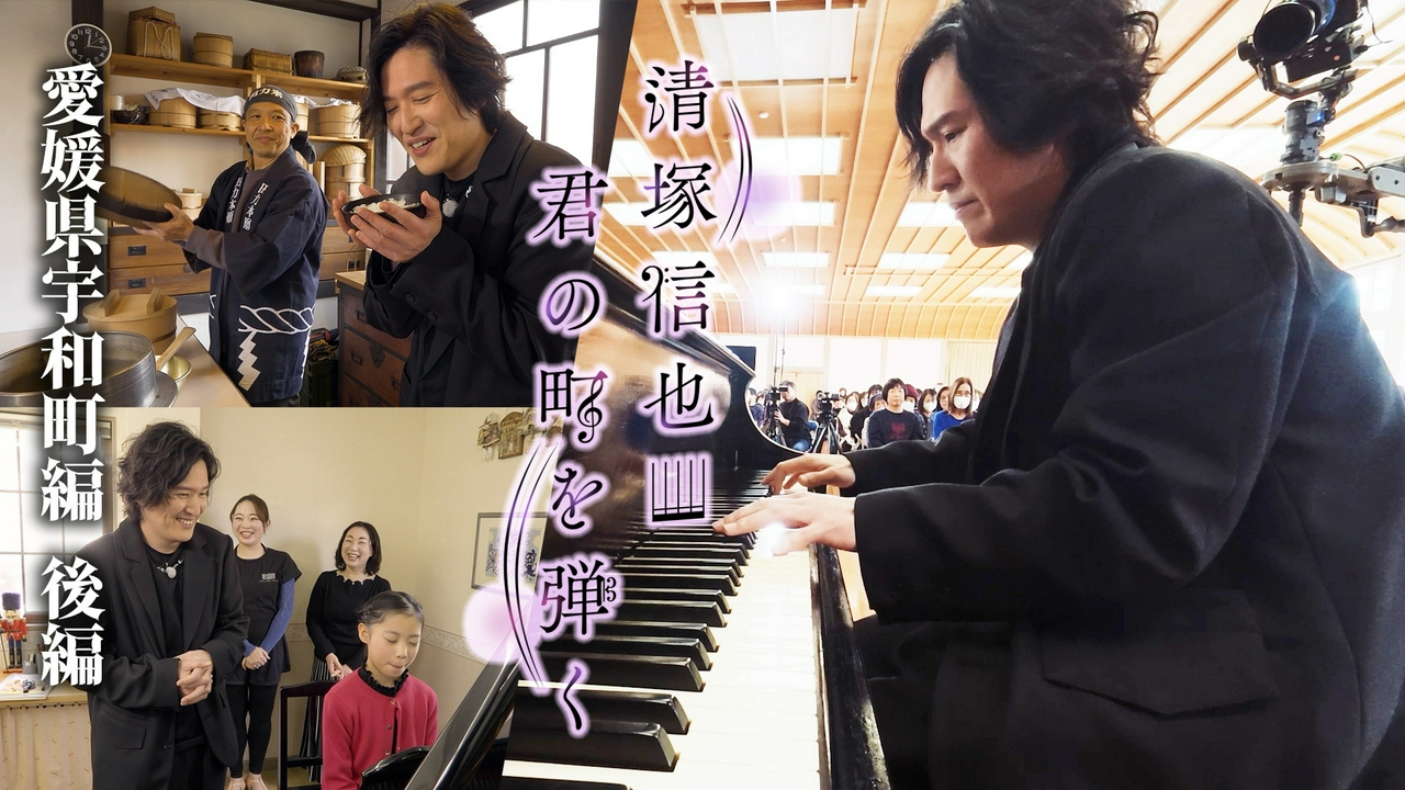 愛媛県宇和町編　後編