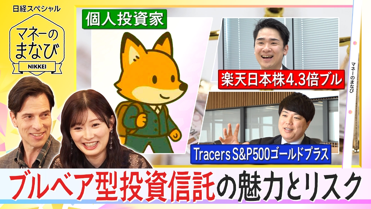 レバレッジ型投資信託の活用法／投資のプロに学ぶ銘柄選びの極意