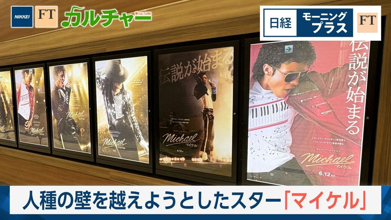 マイケル　人種の壁を越えようとしたスーパースター