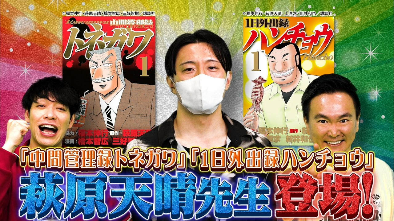 マンガ家ガチアンケート！萩原天晴先生前編