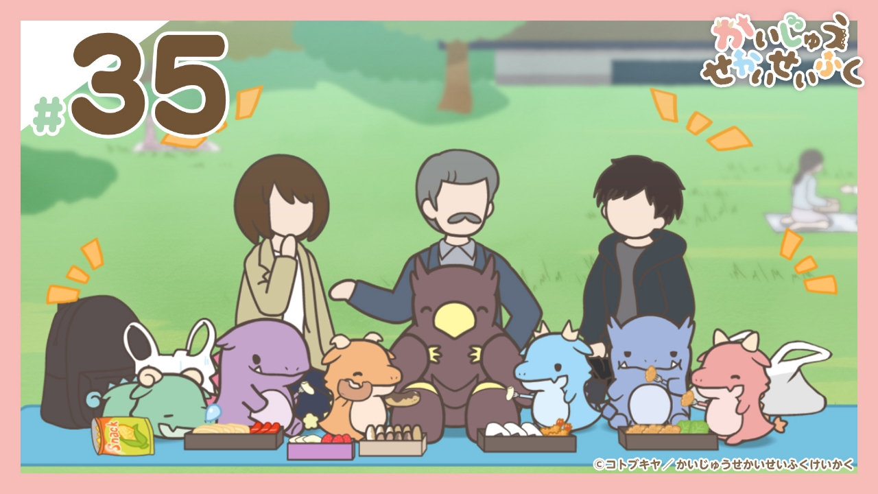 第35話『ピクニックは楽しいんだが』