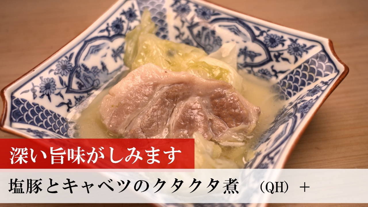 第493回 塩豚とキャベツのクタクタ煮