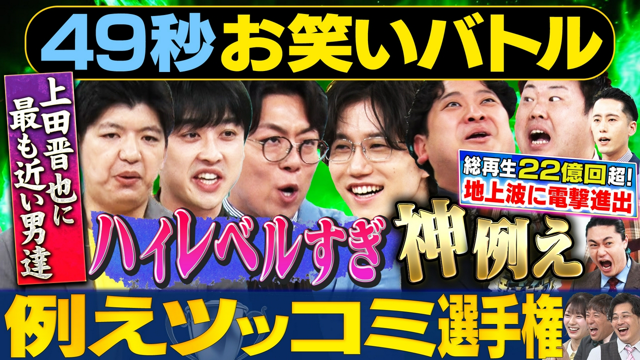 【まいにち賞レース】例えツッコミ漫才選手権