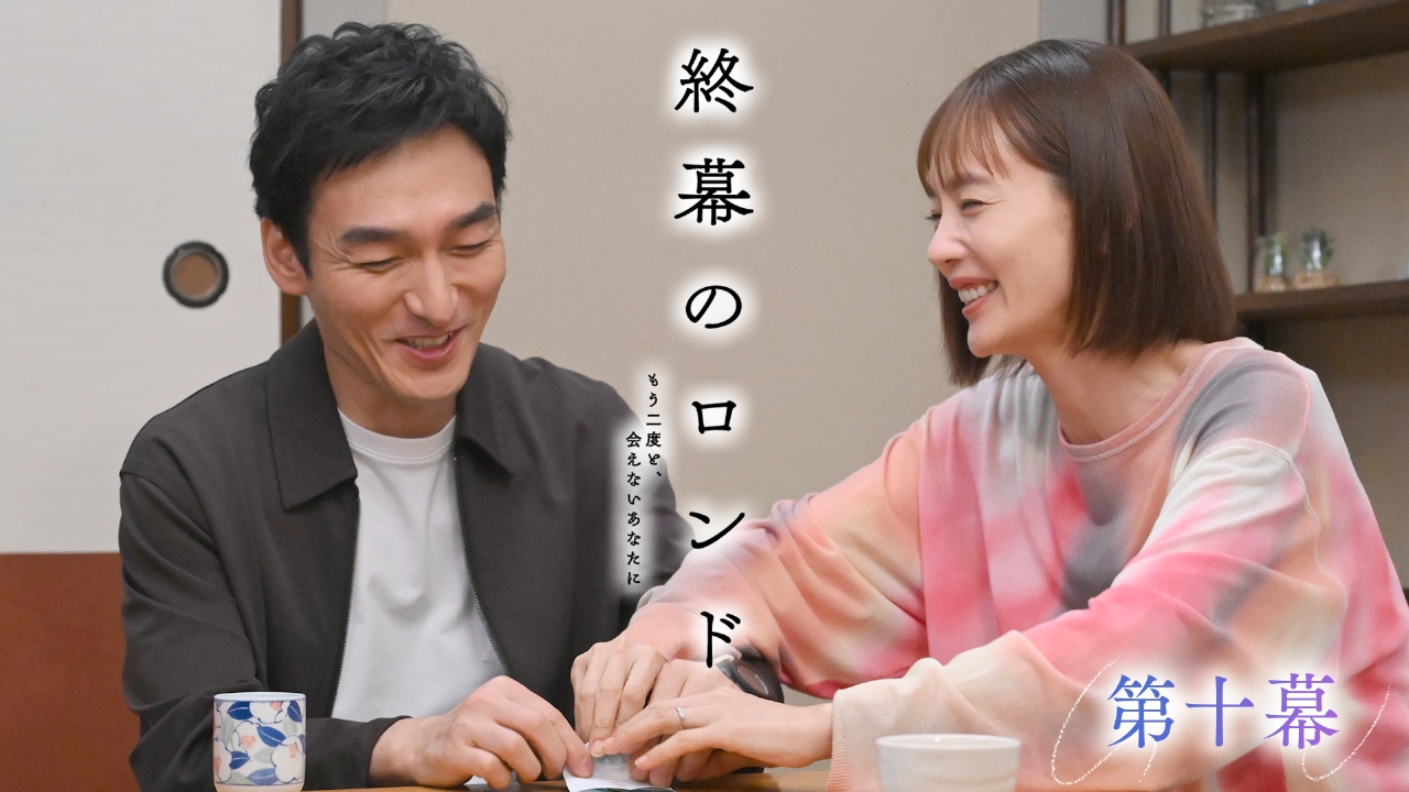 第十幕 仲間の危機を救え…！隠蔽企業と最終決戦