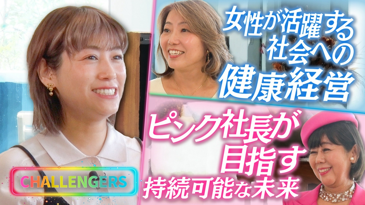 CHALLENGERS