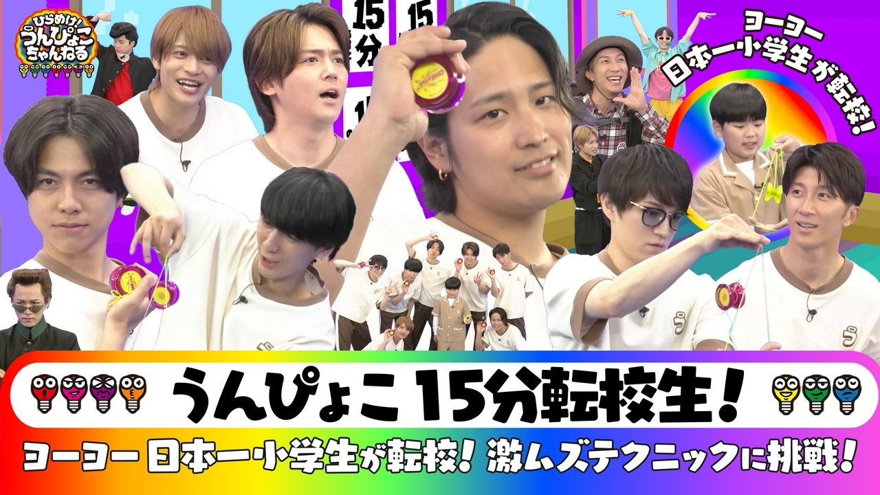 15分転校生！ヨーヨー日本一小学生のスゴ技に挑戦