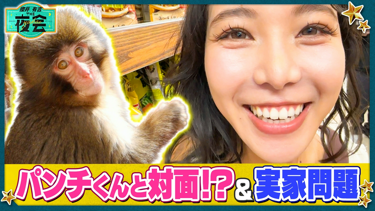 髙梨沙羅がドンキで爆買い！＆実家の問題解決SP（配信限定映像付き）