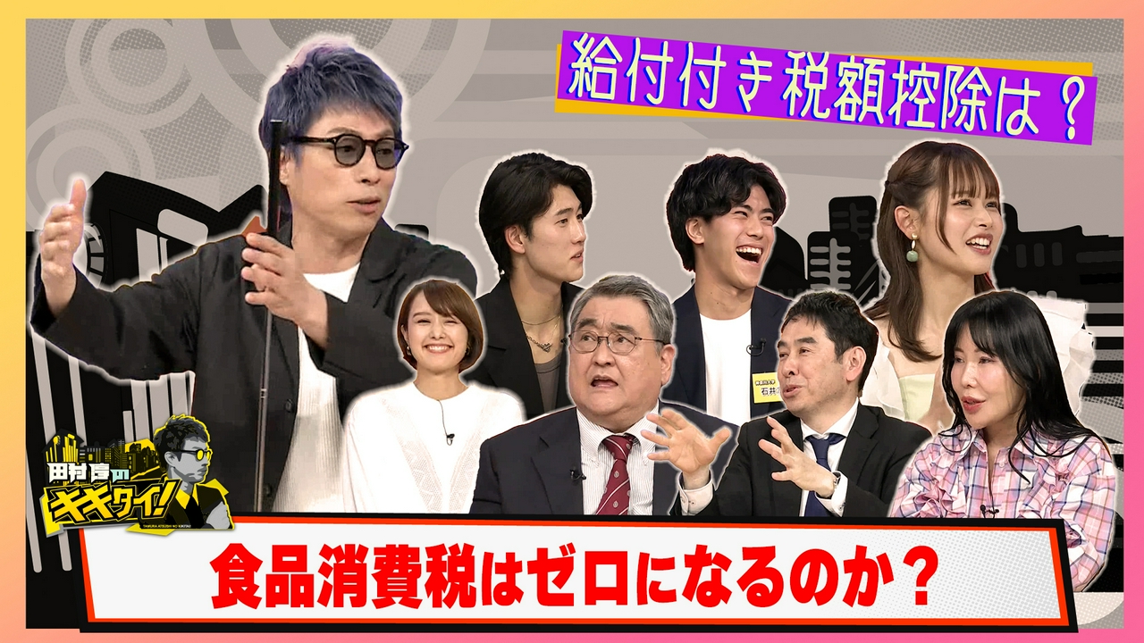 夏までに一定の結論 食品消費税はゼロになるのか？給付付き税額控除は？