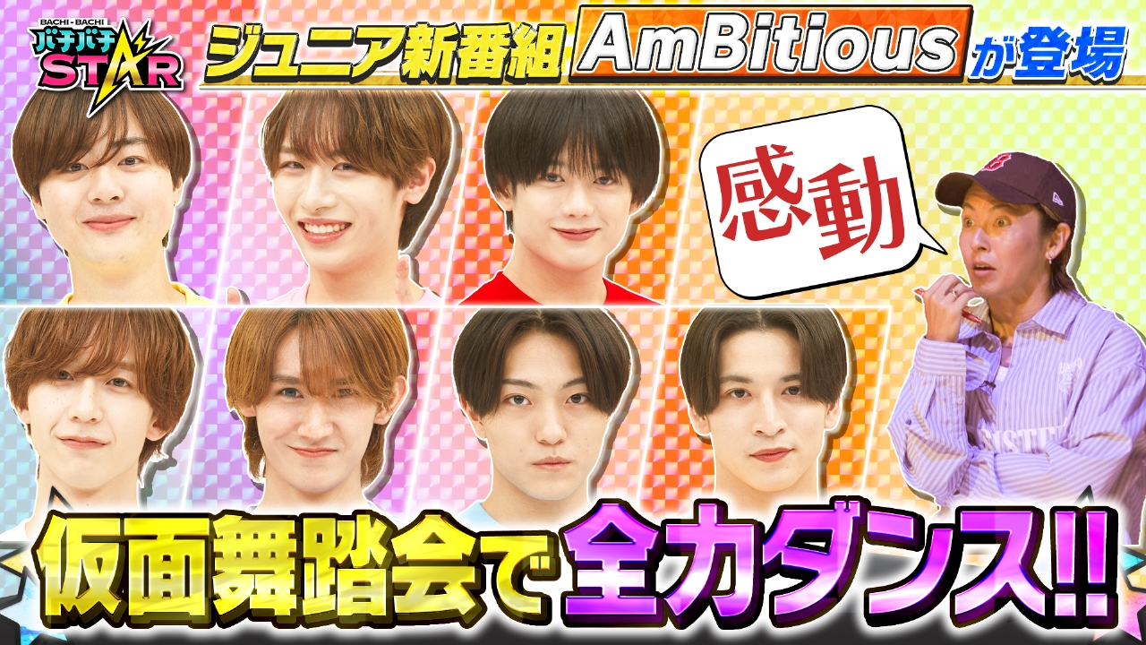 バチバチ味付けダンスバトル