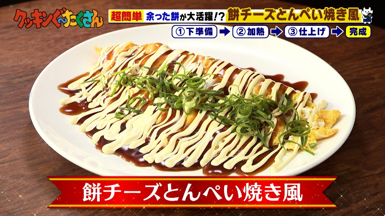 #7 餅チーズとんぺい焼き風