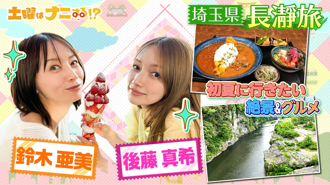鈴木亜美&後藤真希2人旅！あの超ヒット写真集の制作裏側を語る！