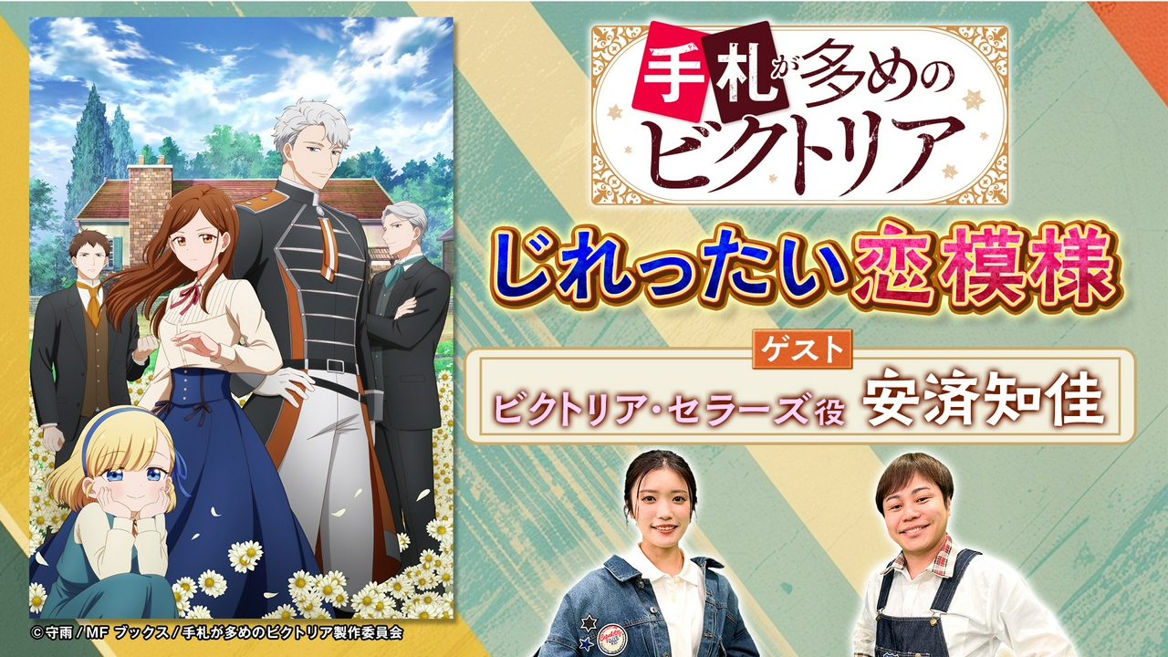 2026年8月19日放送分