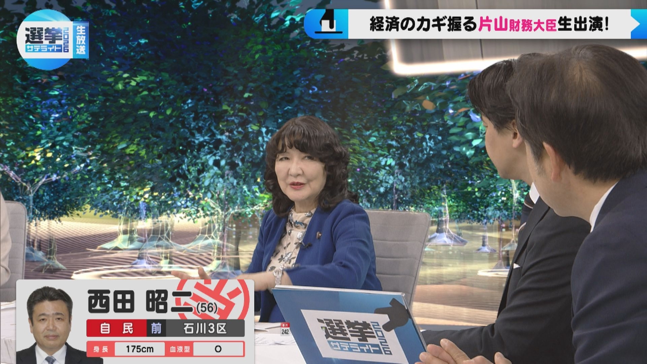 選挙サテライト2026（5）～生出演の片山財務大臣が“日本経済の未来”を語る～