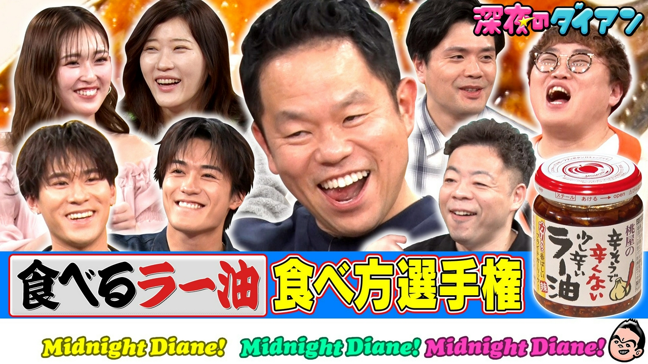 桃屋 食べるラー油選手権 バリスティック参戦でスー！