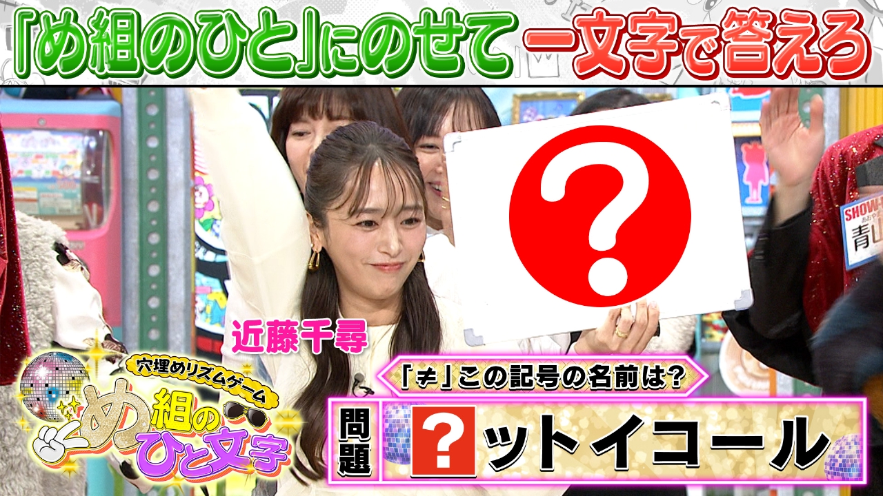 木曜（3）め組のひとで一文字リズムQ