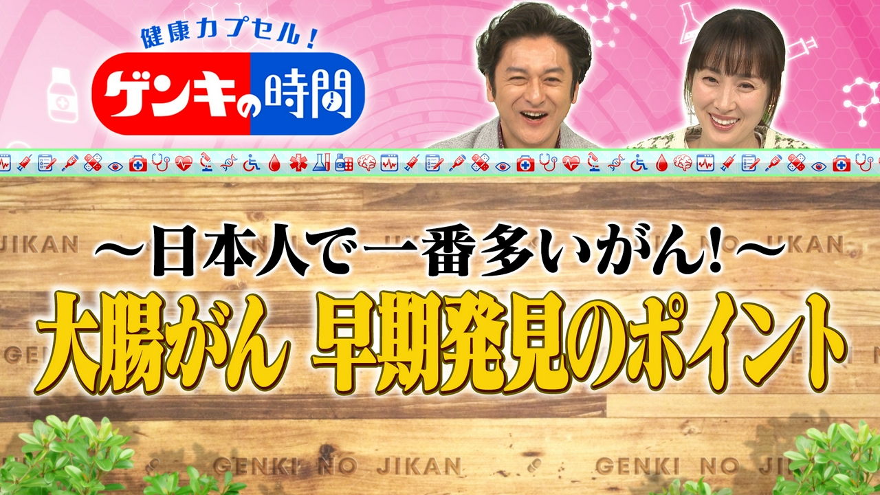 大腸がん 早期発見のポイント