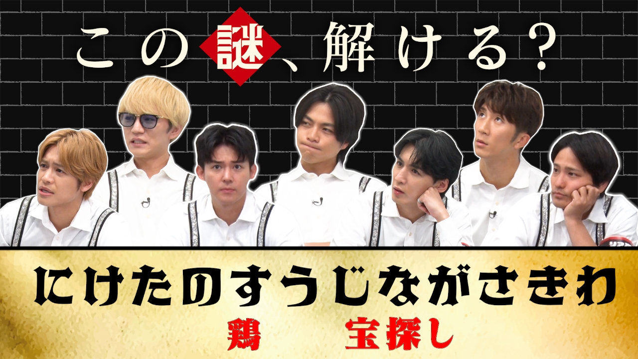 「協会紹介協会」特別編！日本謎解き協会設立準備会の方に、問題を作る側のノウハウを学ぶ！