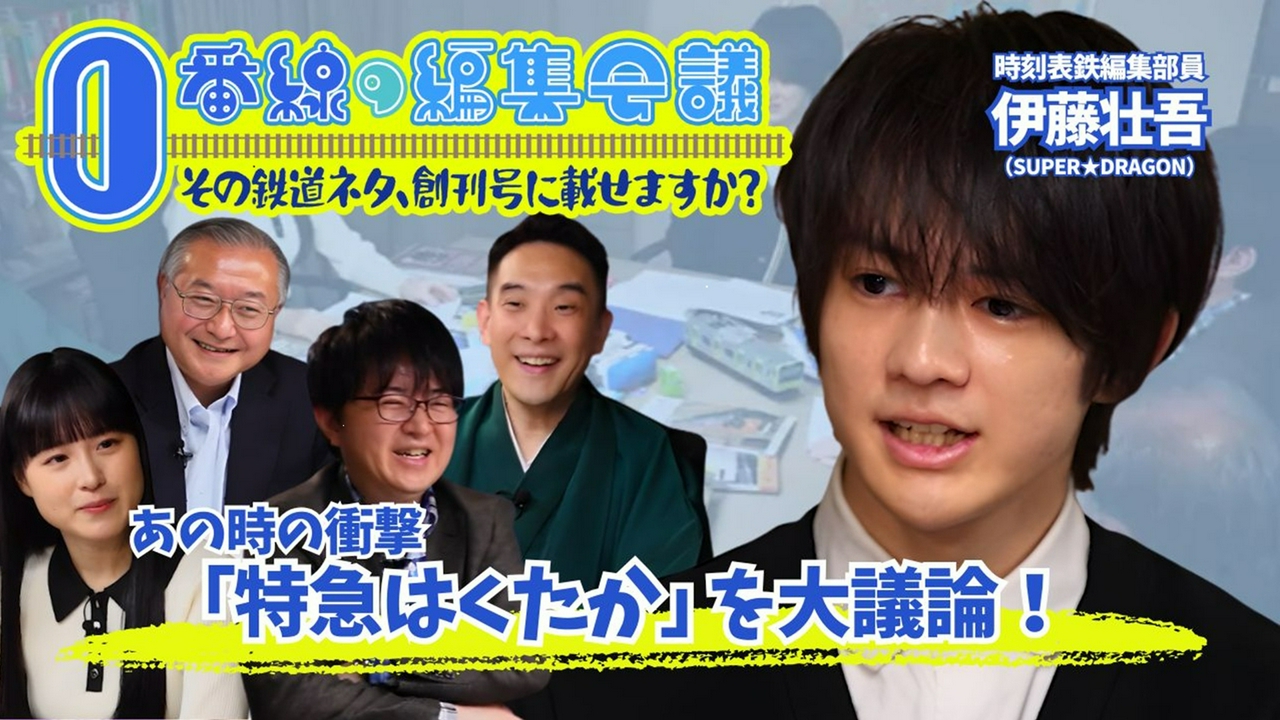 第1回 特急はくたかの伝説をマニアックな視点で語り尽くす