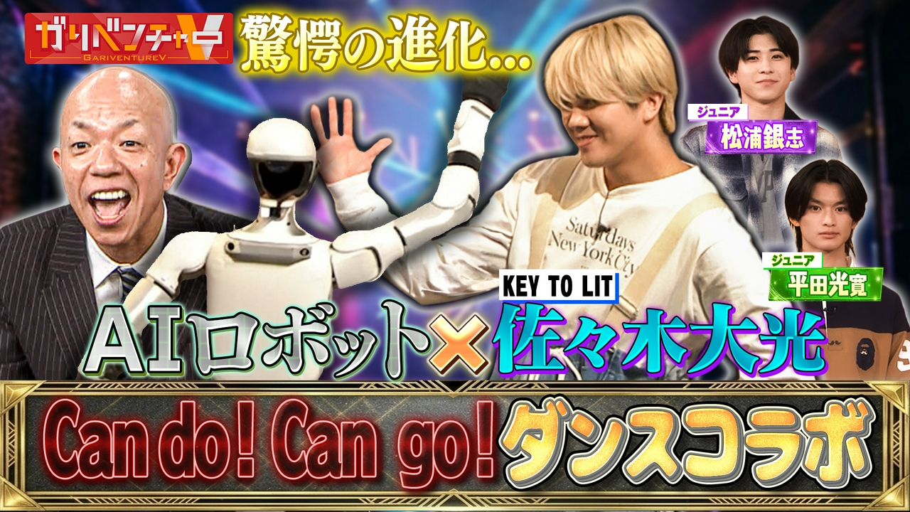 「AIロボット最前線！＆お悩み相談室にSMA軍団襲来SP前半戦！」