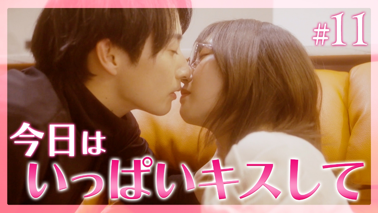 #11 恋の相談相手は元カノ