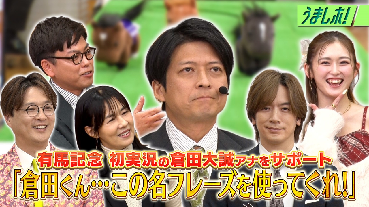 有馬記念の展開予想＆実況名フレーズ案を考案