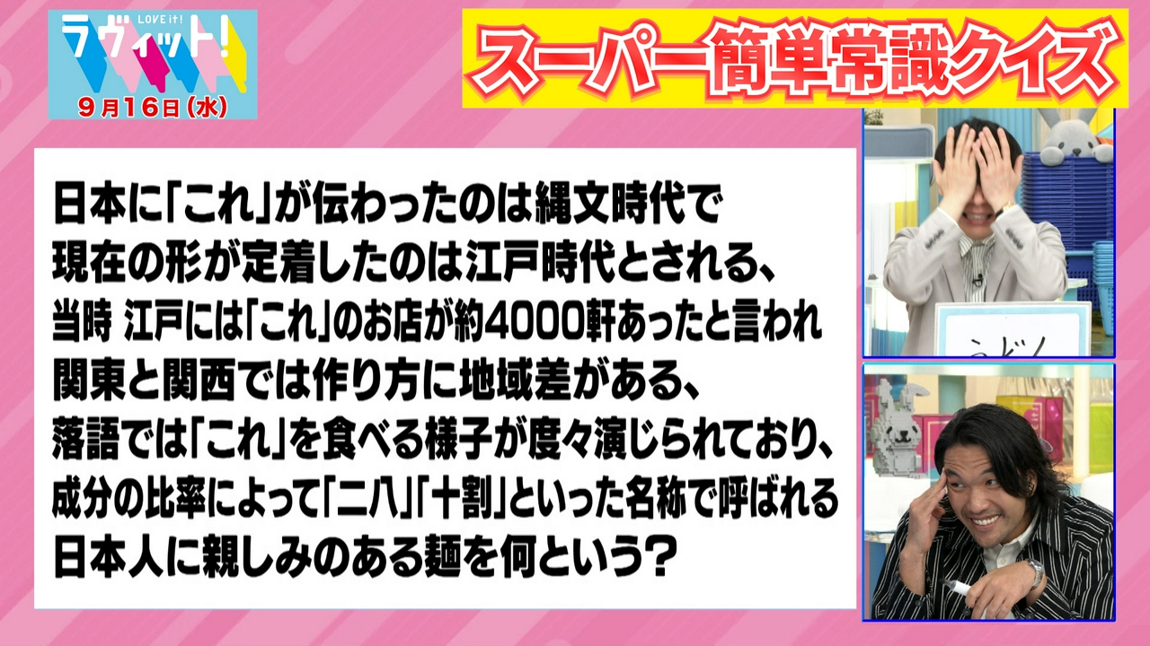 【9/16 後半】一人勝ちは誰？スーパー簡単常識クイズ