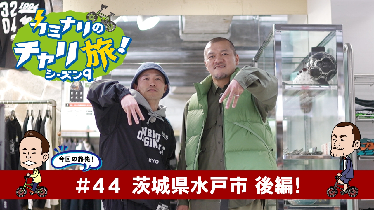 茨城県水戸市の旅！後編