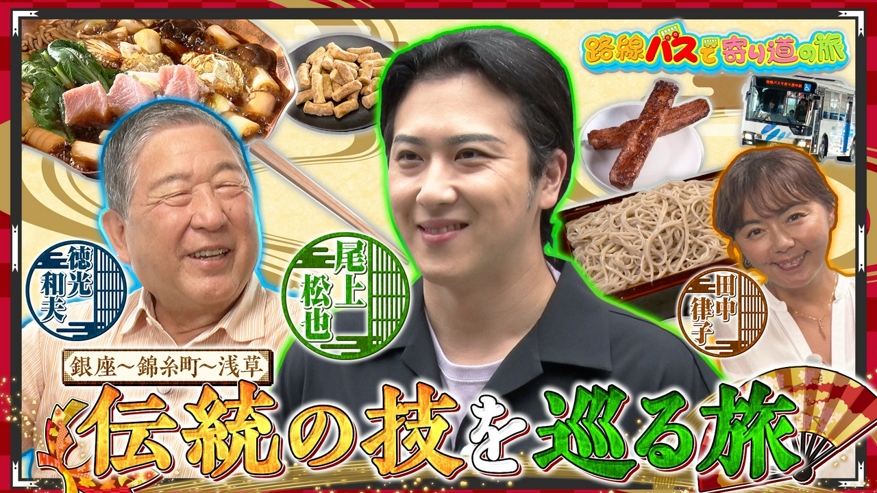 #445 伝統の技をめぐる旅